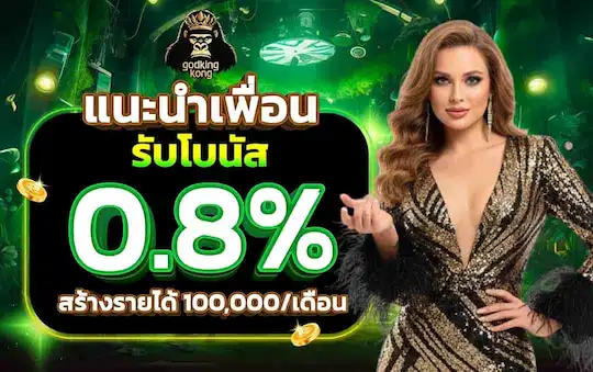โปรโมชั่น-GODKINGKONG-3